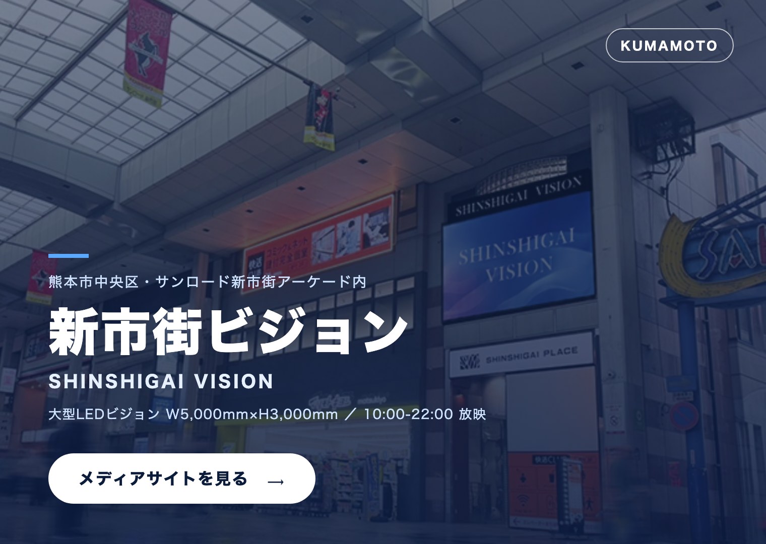 新市街ビジョン